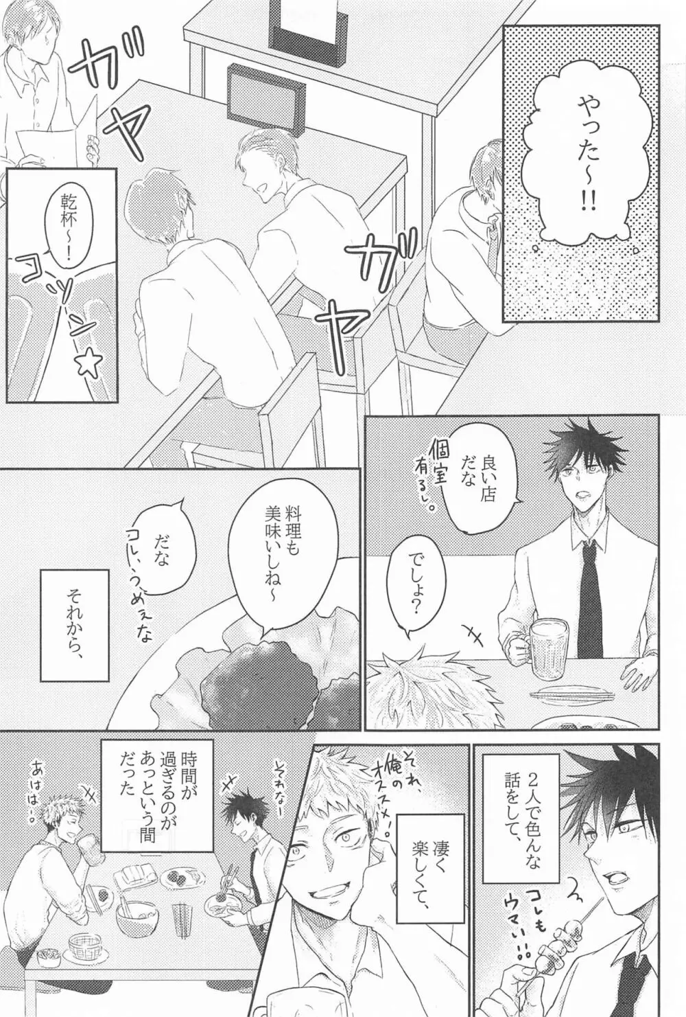 クズの初恋 Page.22