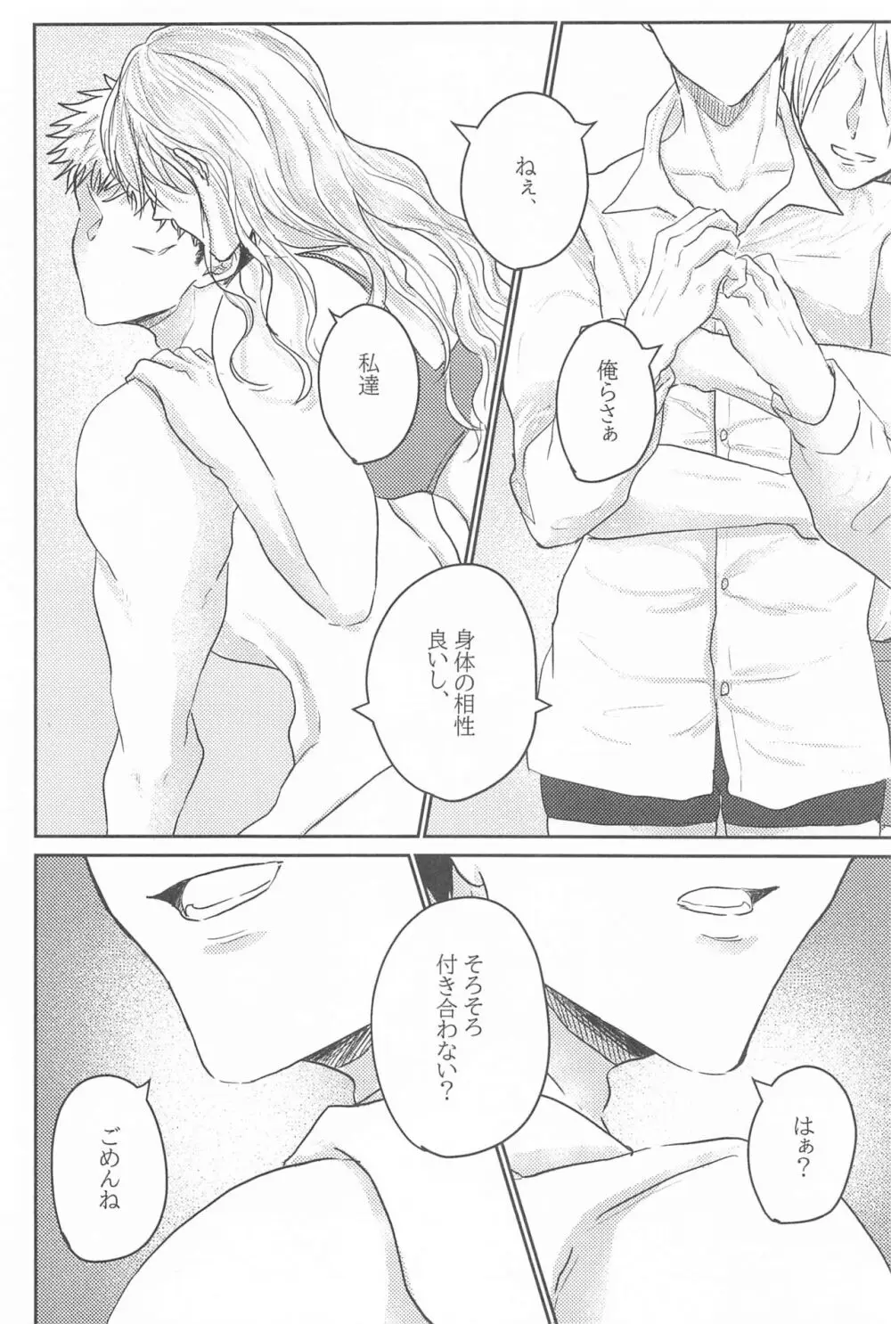 クズの初恋 Page.3