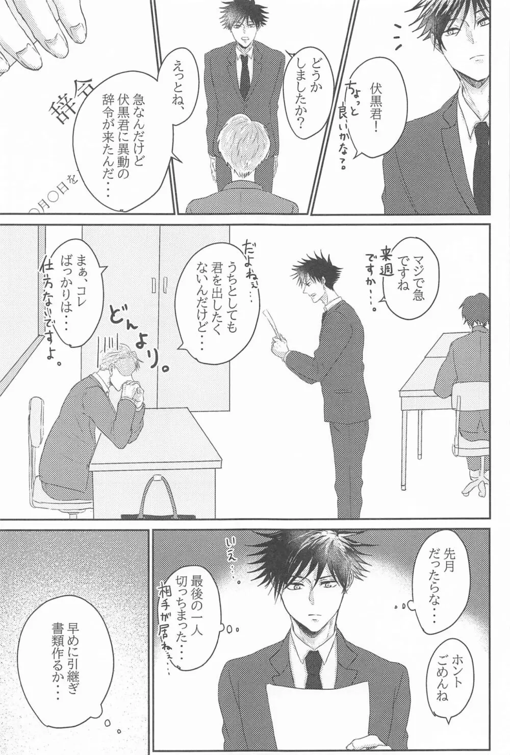 クズの初恋 Page.6