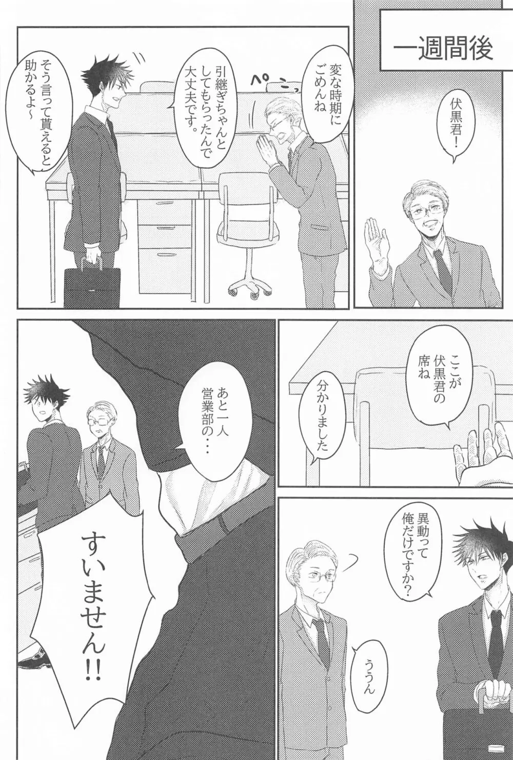 クズの初恋 Page.7