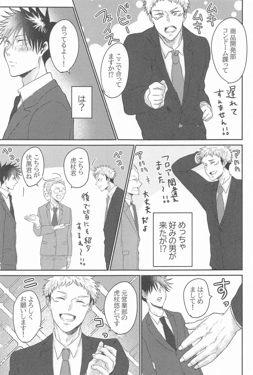 クズの初恋 Page.8