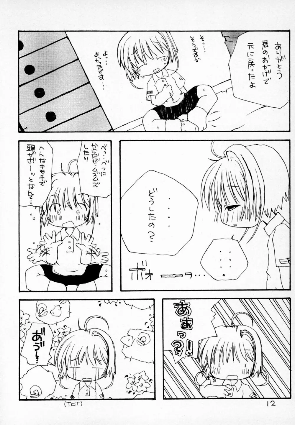 ふにパラ petit Page.14