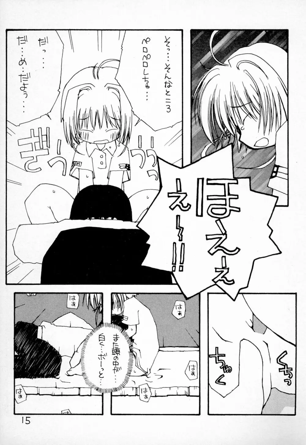 ふにパラ petit Page.17