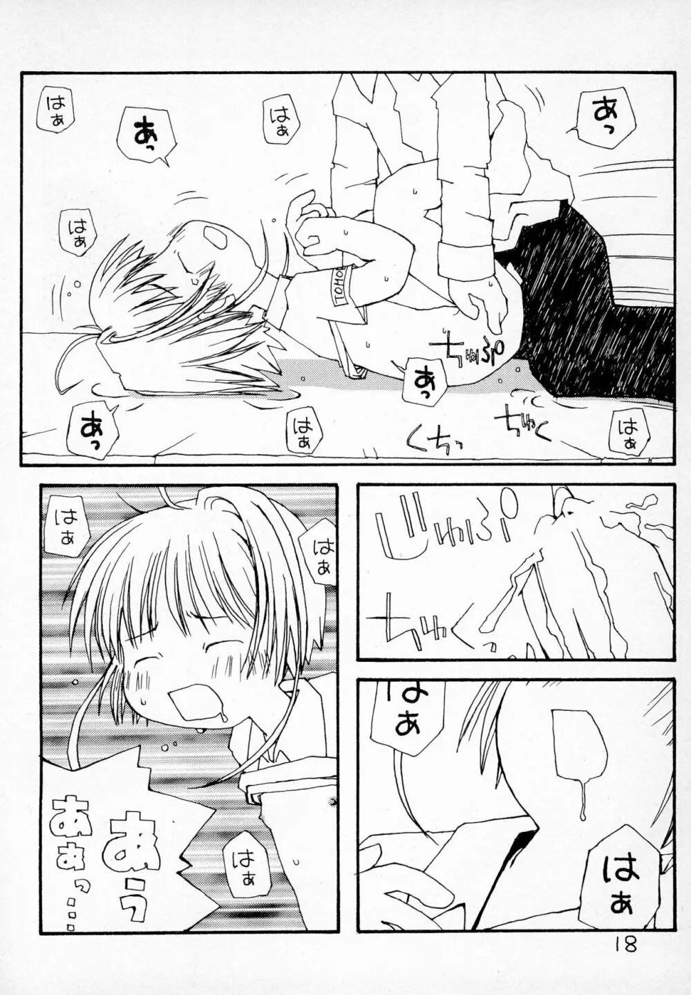 ふにパラ petit Page.20