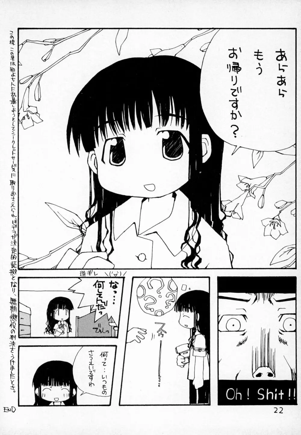 ふにパラ petit Page.24