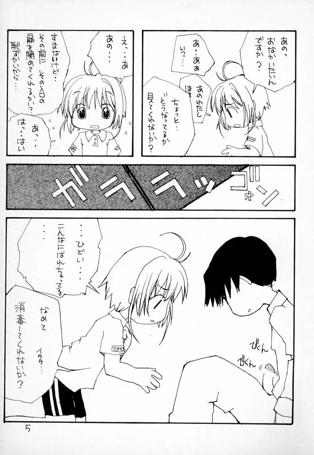 ふにパラ petit Page.7