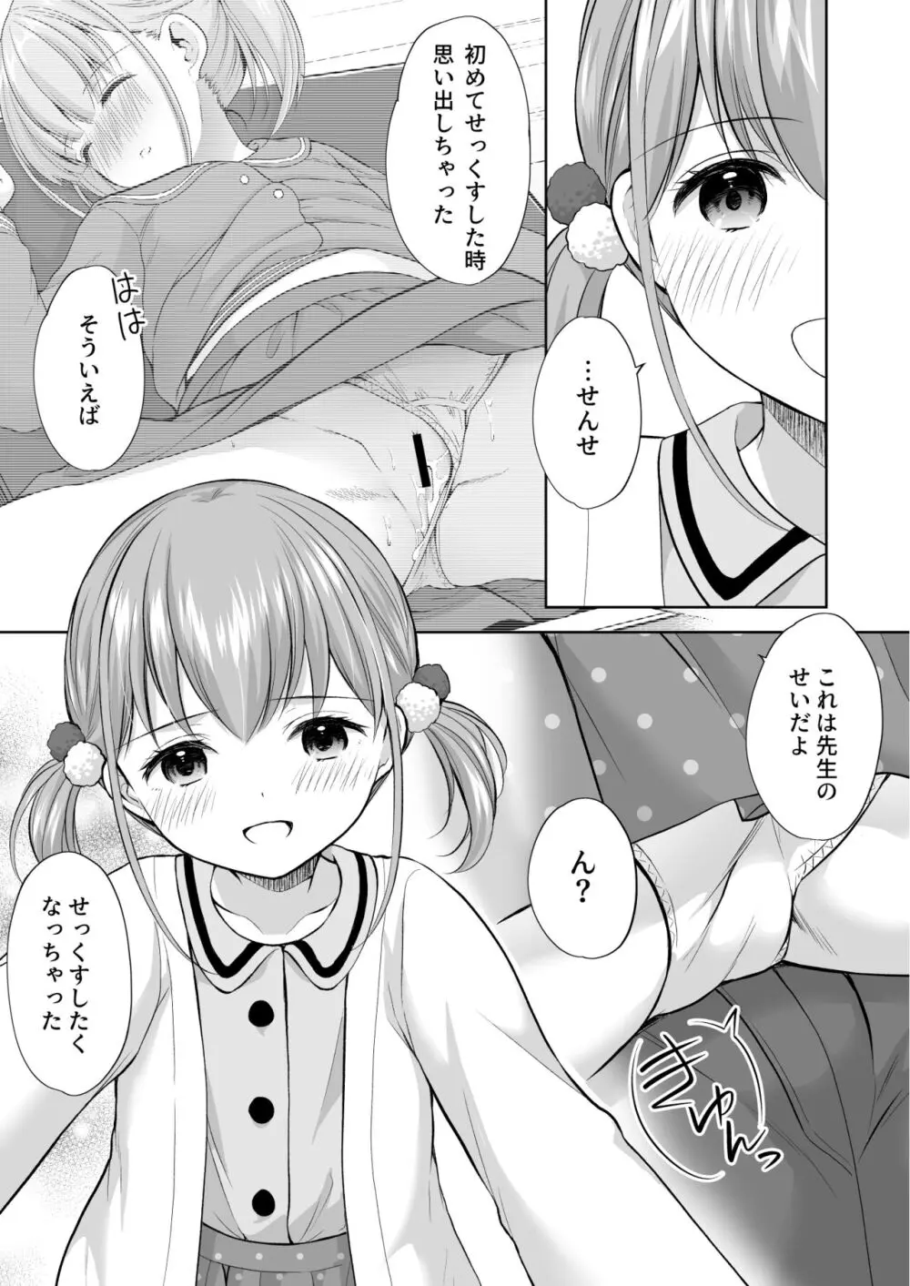 過ちは秘事のはじまり7 Page.10