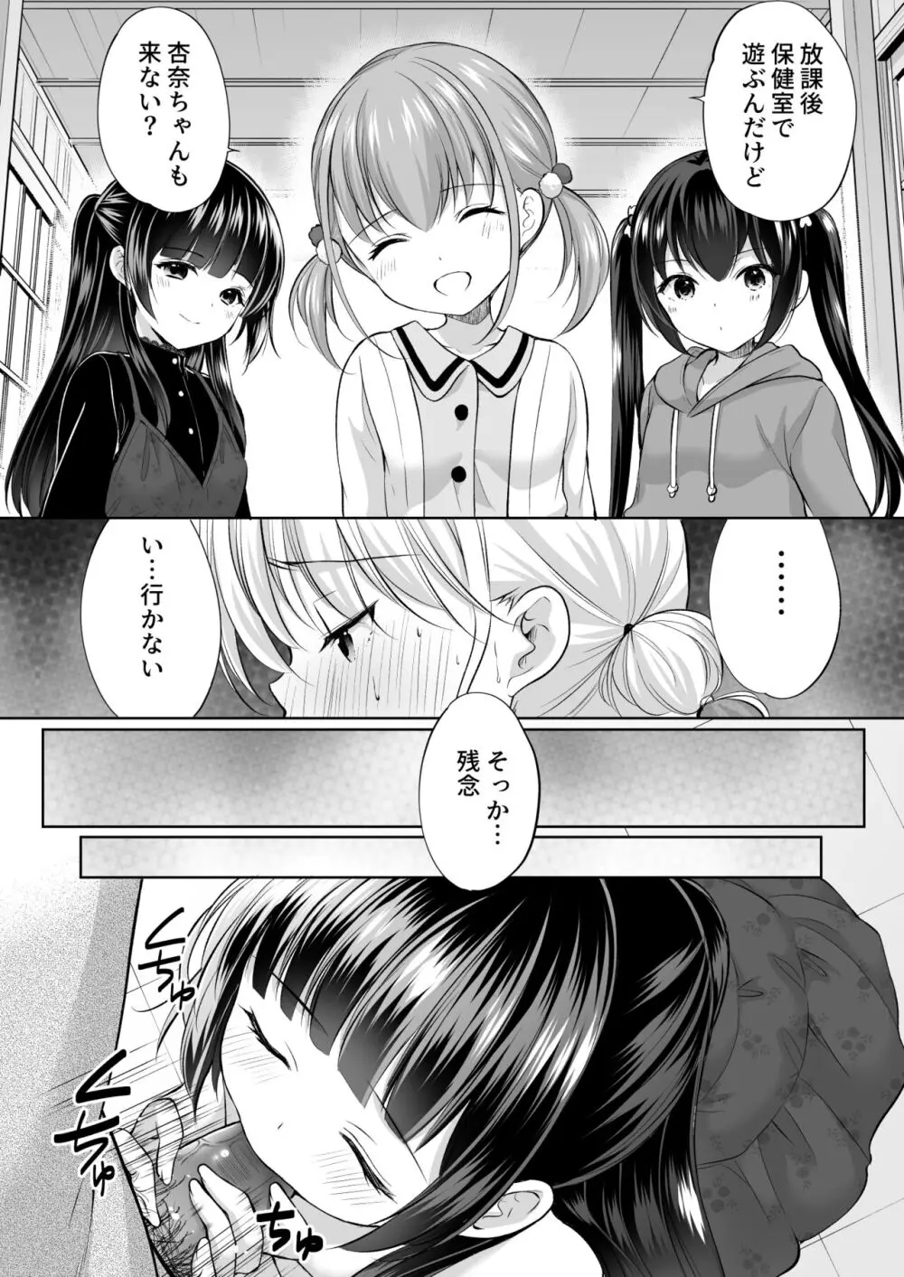 過ちは秘事のはじまり7 Page.14