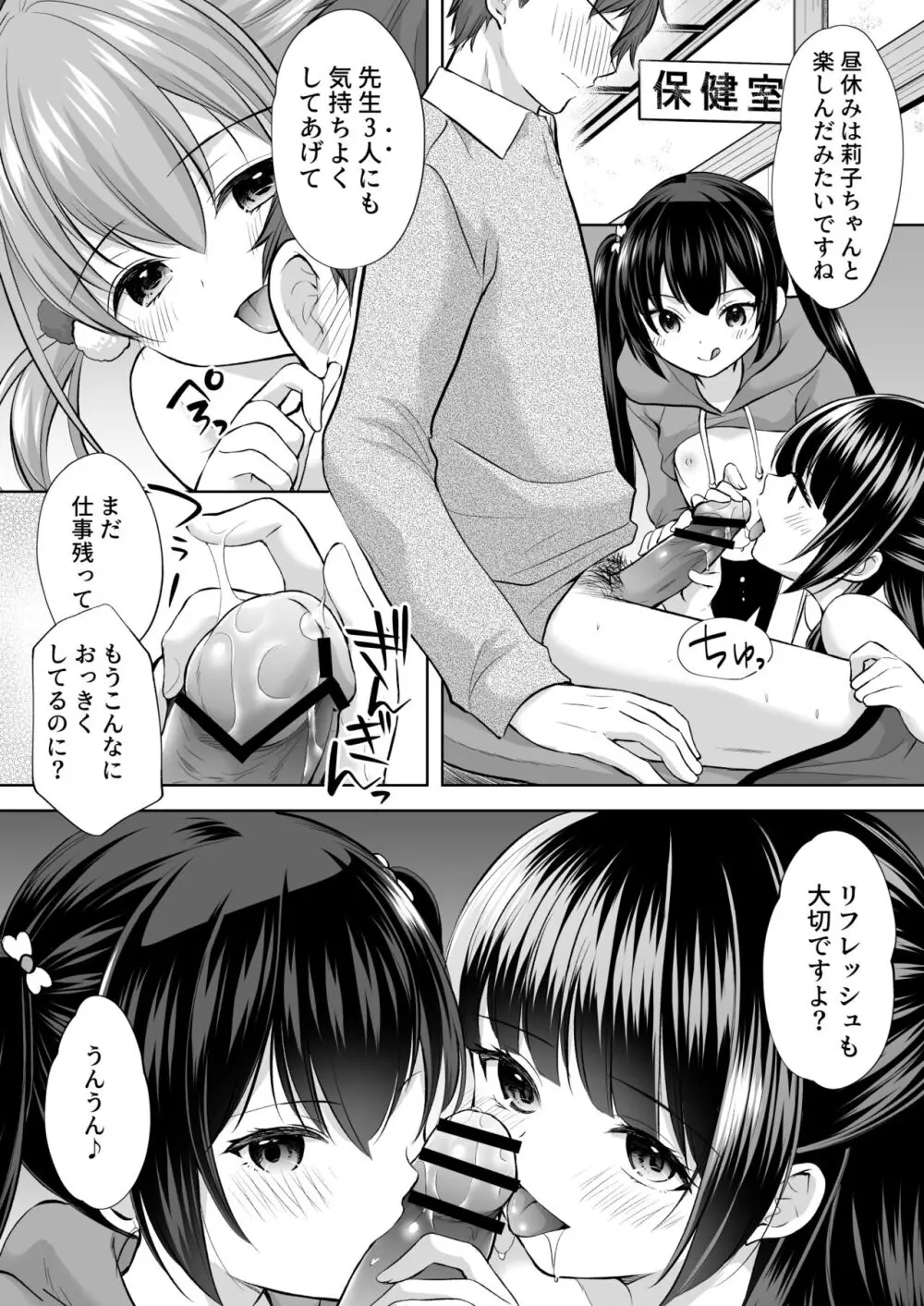 過ちは秘事のはじまり7 Page.15