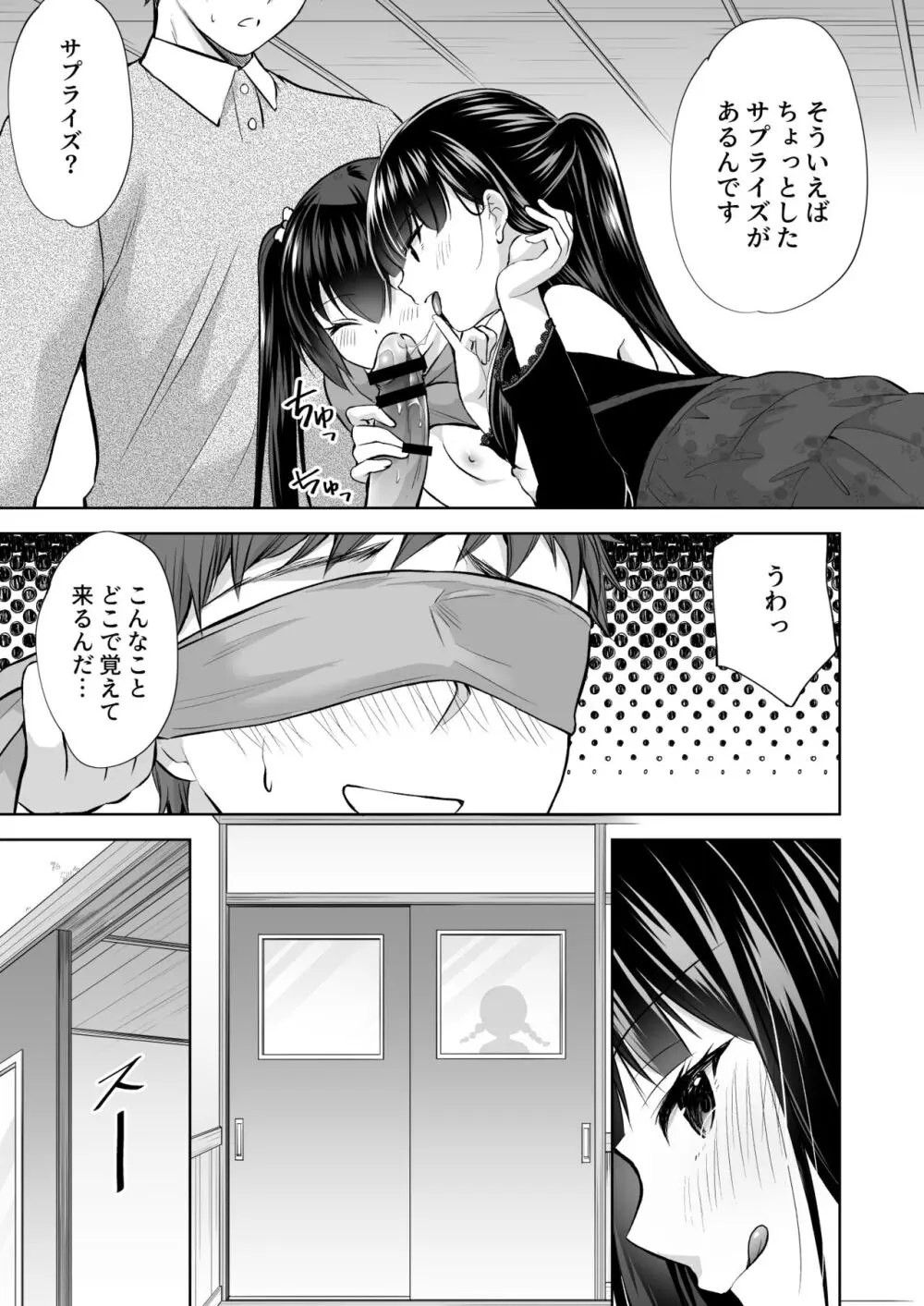 過ちは秘事のはじまり7 Page.16