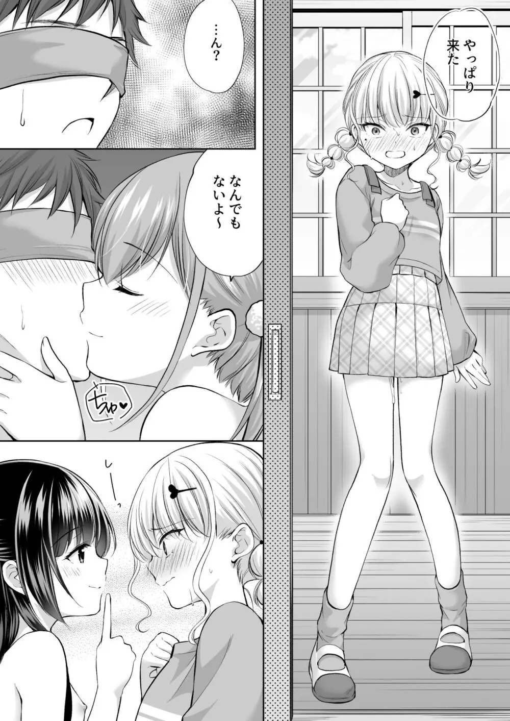 過ちは秘事のはじまり7 Page.17