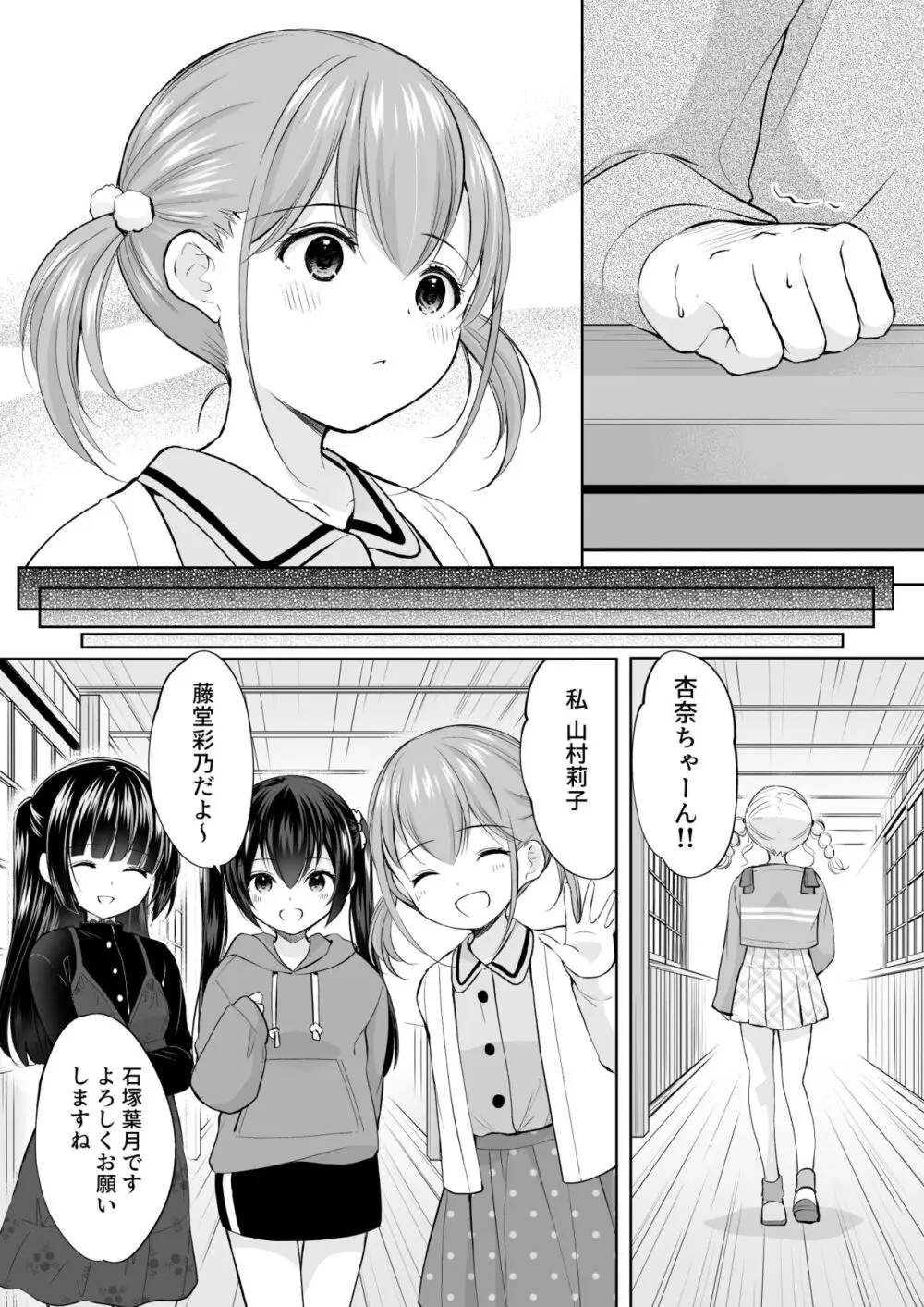 過ちは秘事のはじまり7 Page.5