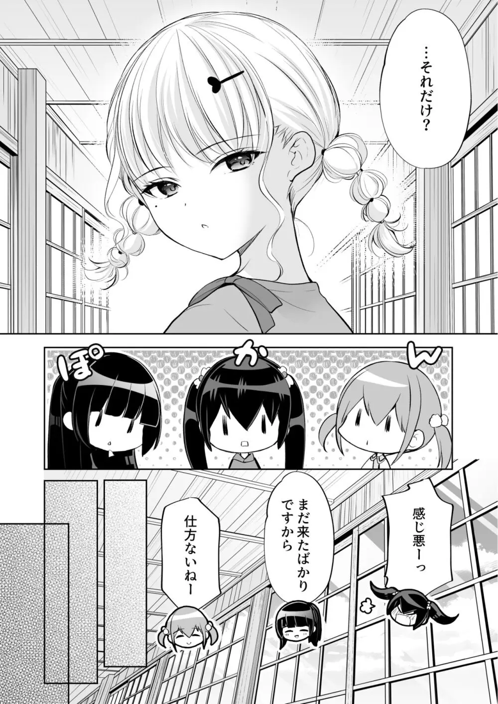 過ちは秘事のはじまり7 Page.6