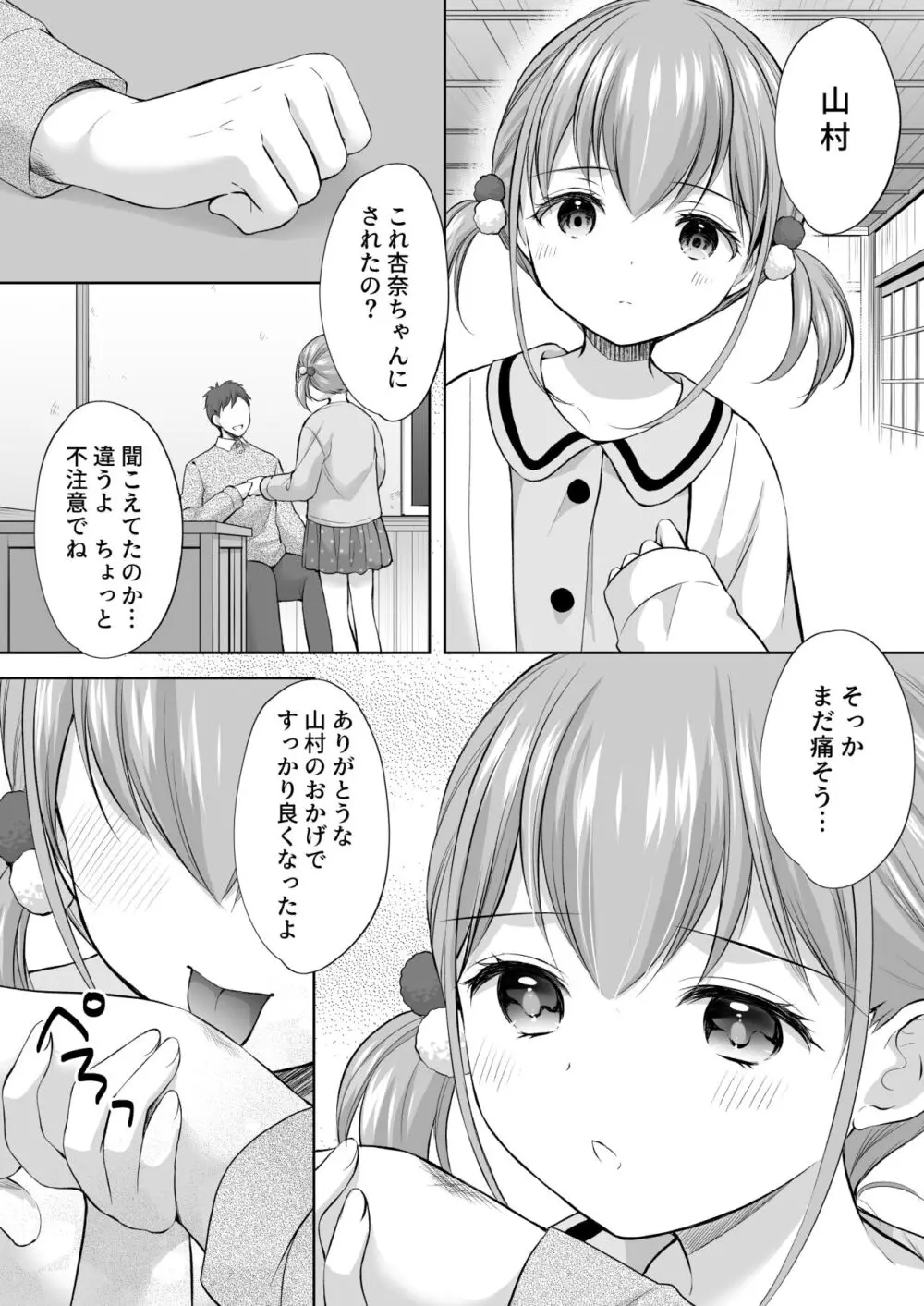 過ちは秘事のはじまり7 Page.9