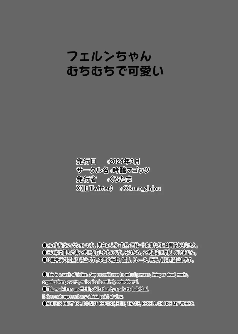 この魔法使い絶対に雌豚オナホ嫁にする Page.26