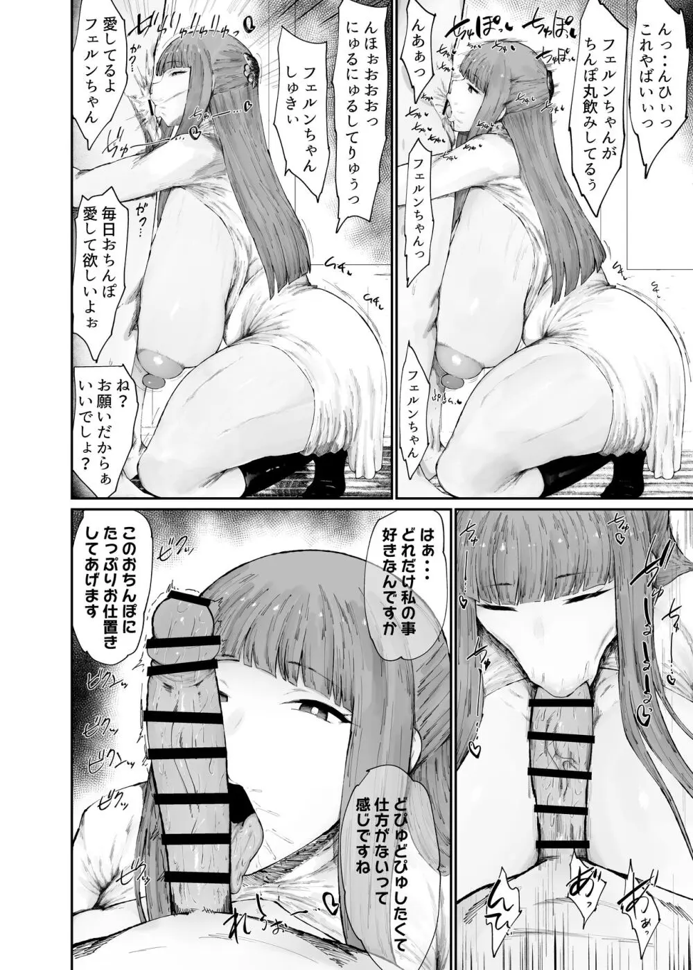 この魔法使い絶対に雌豚オナホ嫁にする Page.8