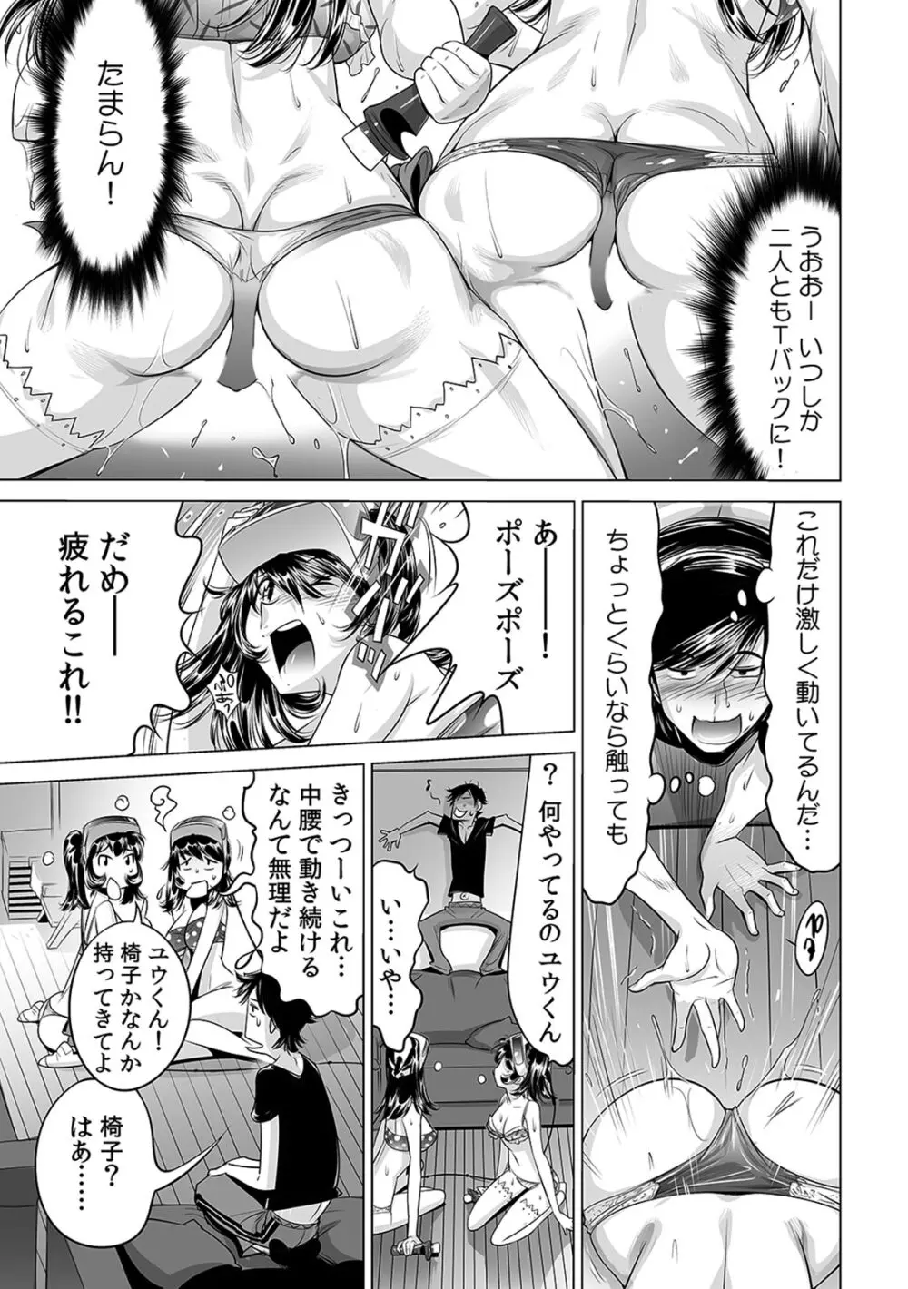 うっかり入っちゃった！？ 従姉妹と密着ゲーム中（１２） Page.14