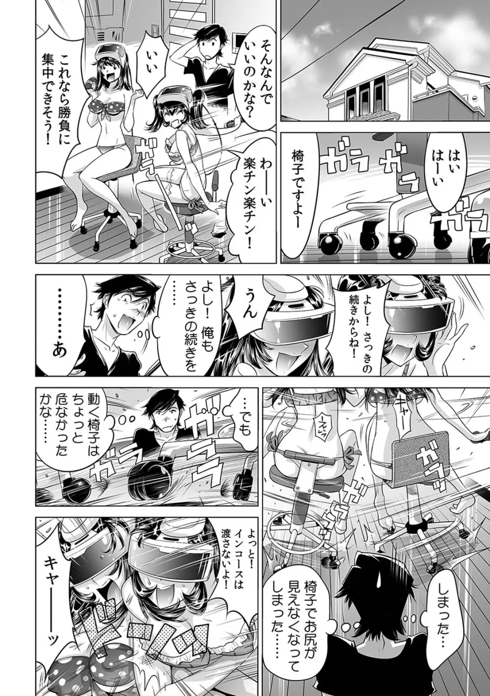 うっかり入っちゃった！？ 従姉妹と密着ゲーム中（１２） Page.15