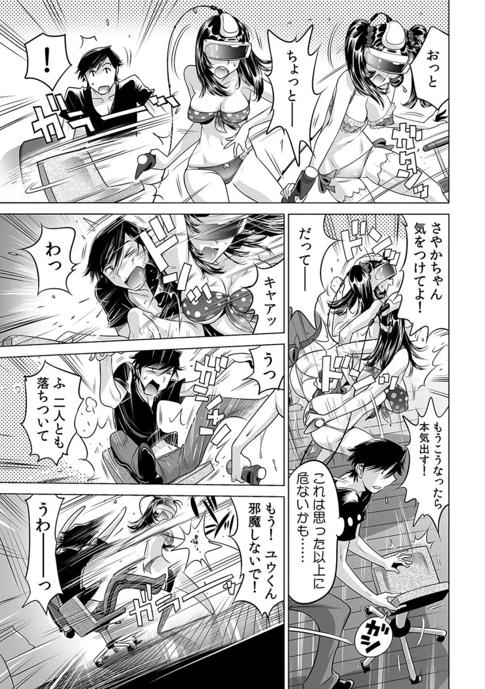 うっかり入っちゃった！？ 従姉妹と密着ゲーム中（１２） Page.16