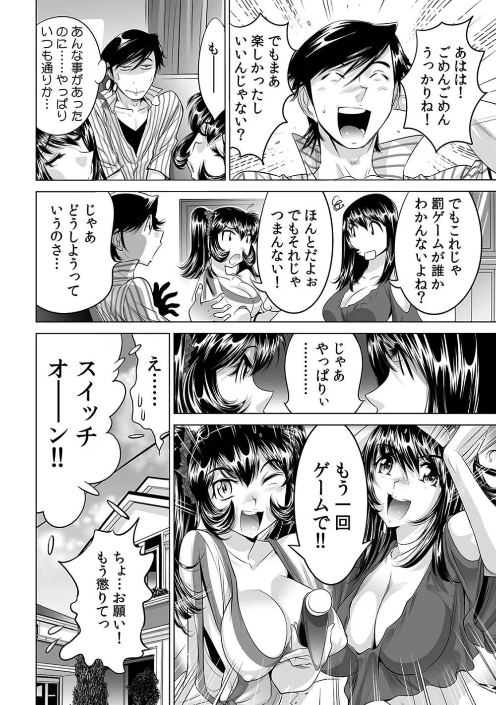 うっかり入っちゃった！？ 従姉妹と密着ゲーム中（１２） Page.31