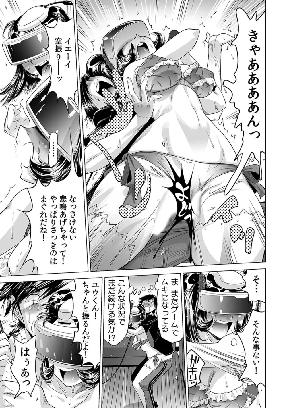 うっかり入っちゃった！？ 従姉妹と密着ゲーム中（１２） Page.4