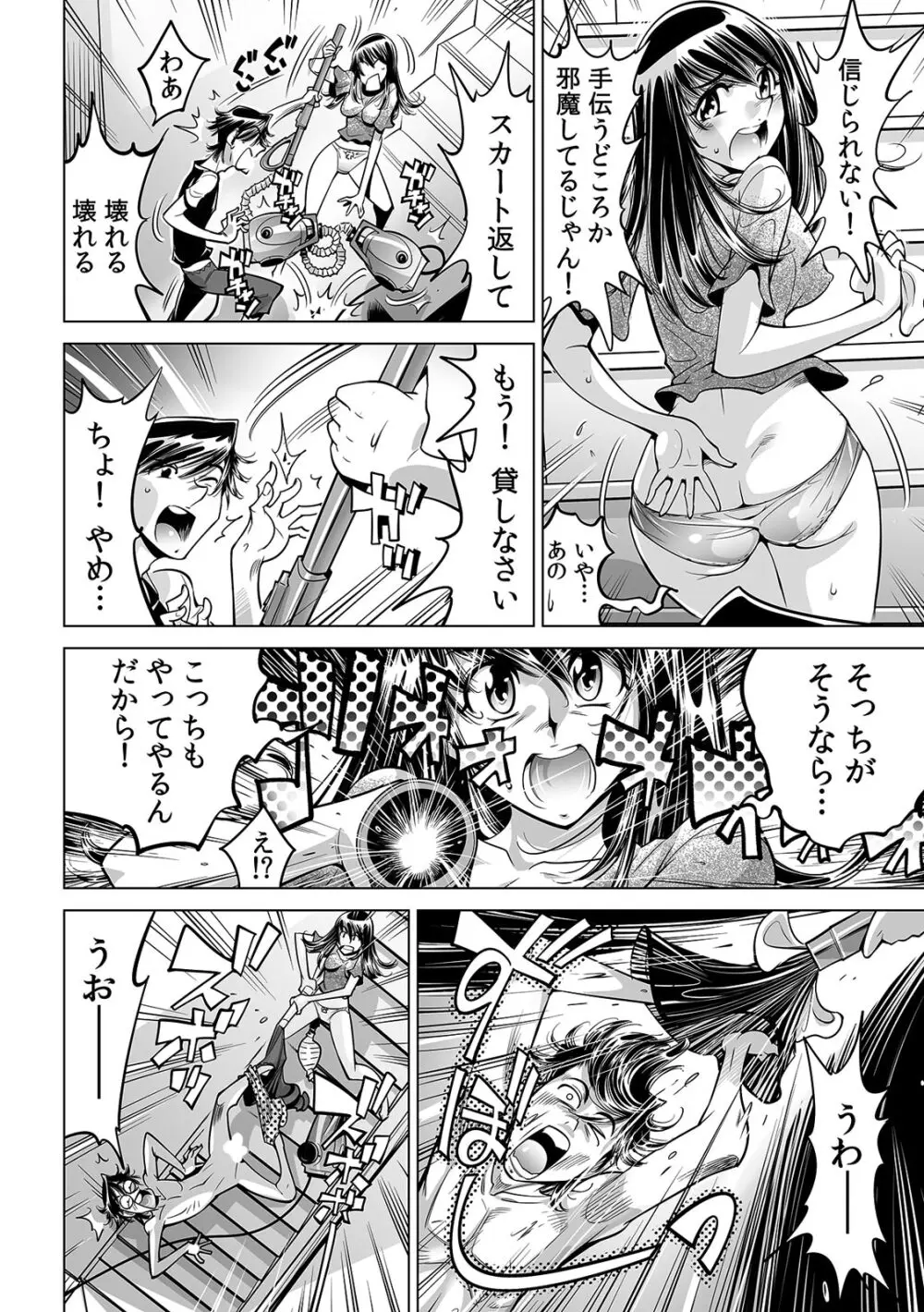 うっかり入っちゃった！？ 従姉妹と密着ゲーム中（４２） Page.17