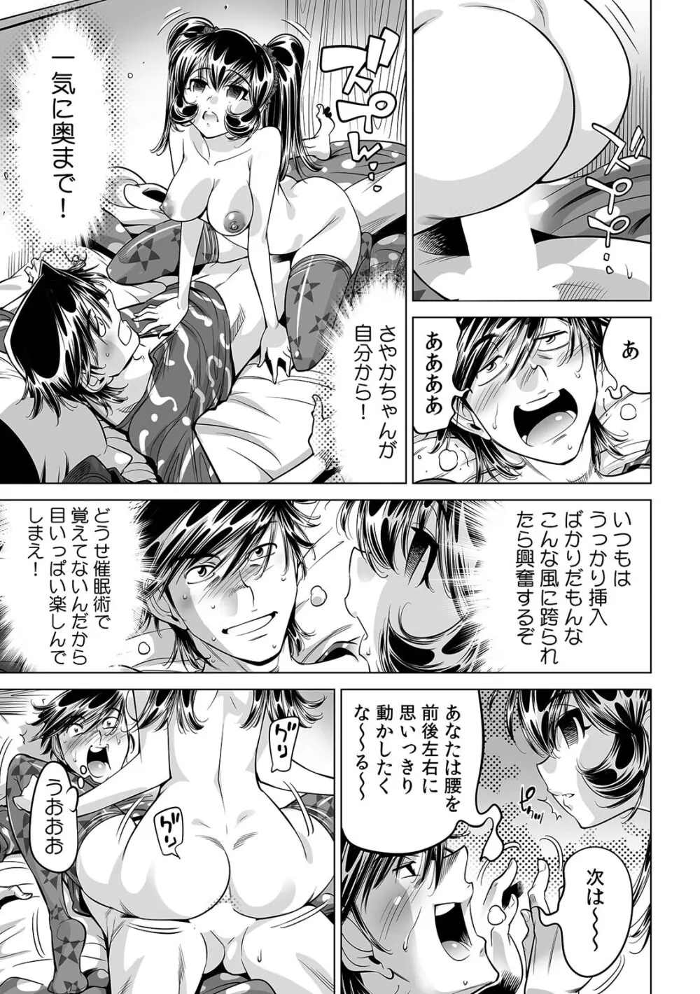 うっかり入っちゃった！？ 従姉妹と密着ゲーム中（４２） Page.2