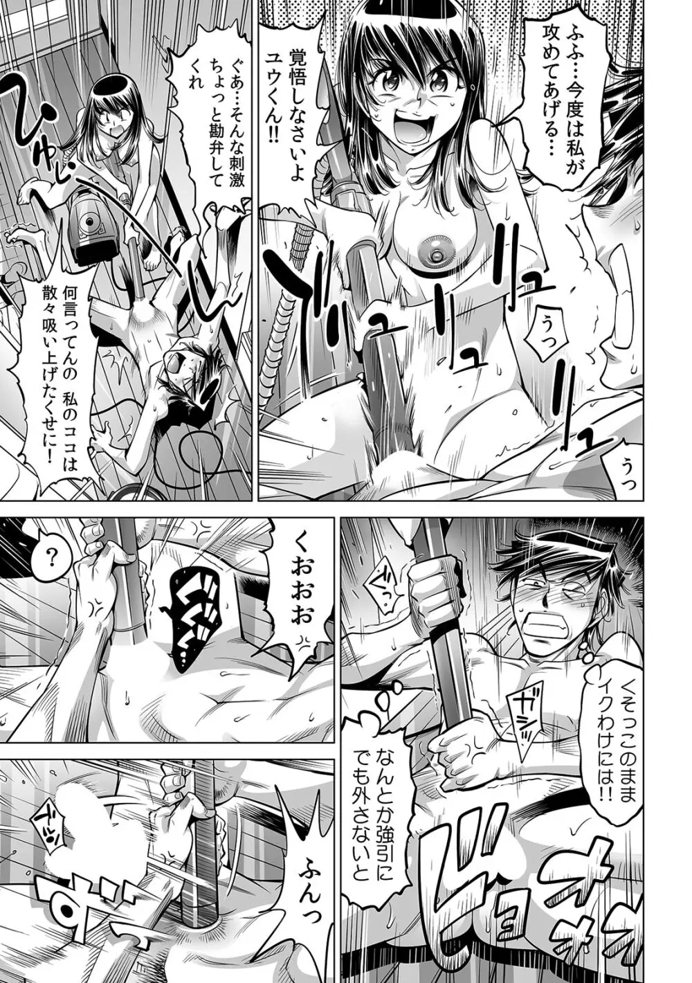 うっかり入っちゃった！？ 従姉妹と密着ゲーム中（４２） Page.24