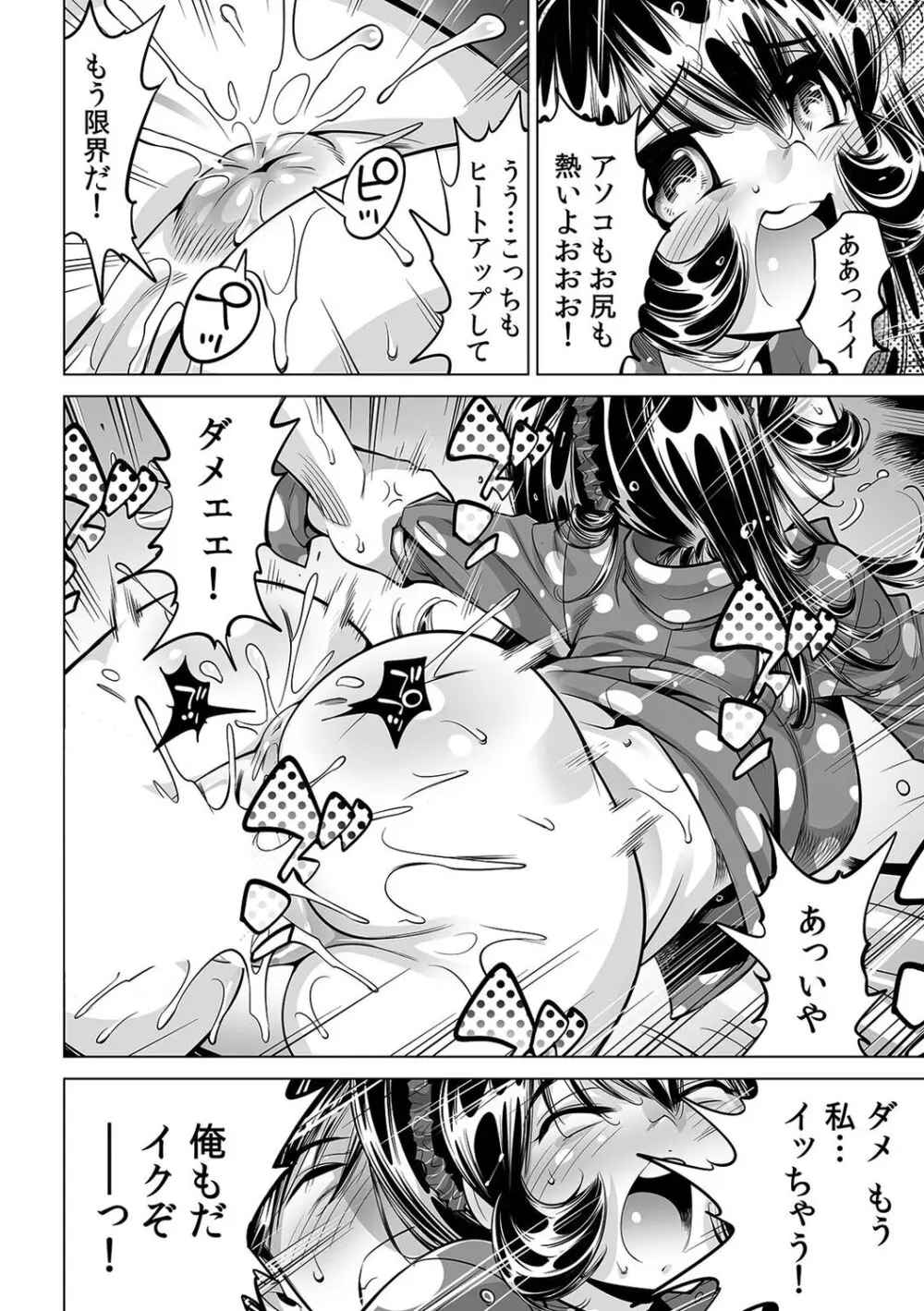 うっかり入っちゃった！？ 従姉妹と密着ゲーム中（４３） Page.19