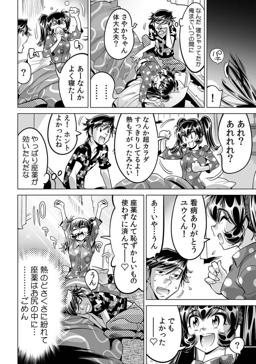 うっかり入っちゃった！？ 従姉妹と密着ゲーム中（４３） Page.21