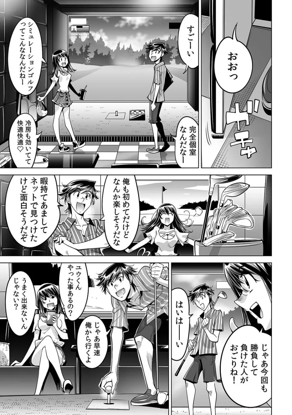 うっかり入っちゃった！？ 従姉妹と密着ゲーム中（４３） Page.22