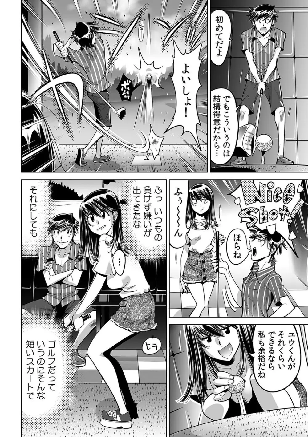 うっかり入っちゃった！？ 従姉妹と密着ゲーム中（４３） Page.23