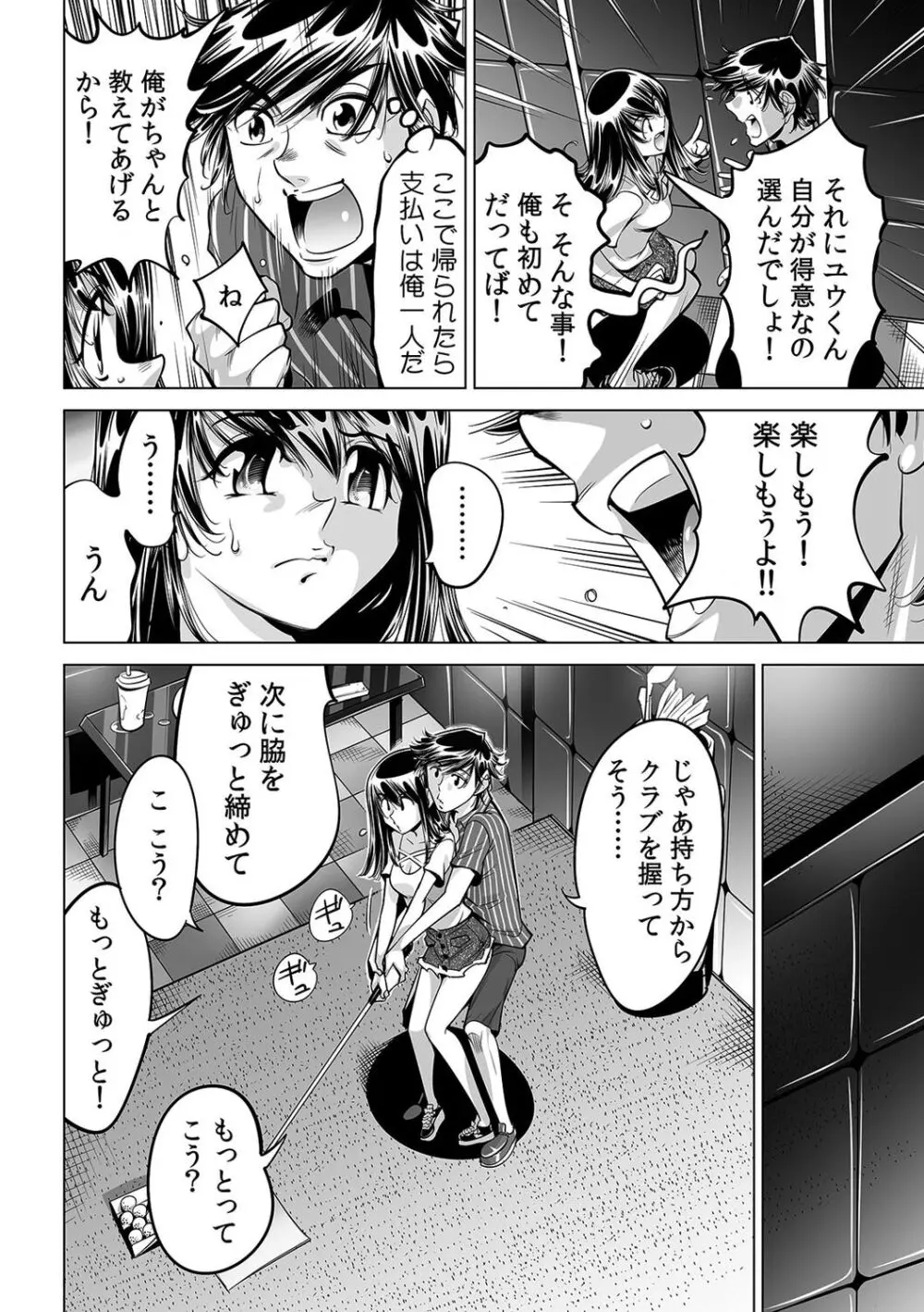 うっかり入っちゃった！？ 従姉妹と密着ゲーム中（４３） Page.25