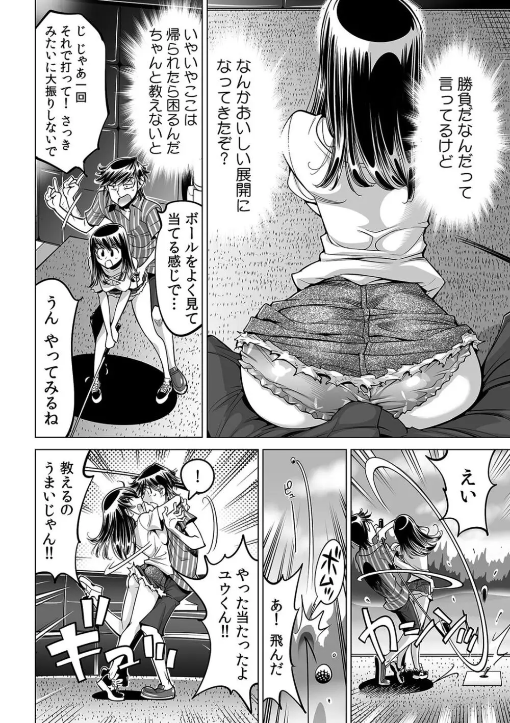 うっかり入っちゃった！？ 従姉妹と密着ゲーム中（４３） Page.27