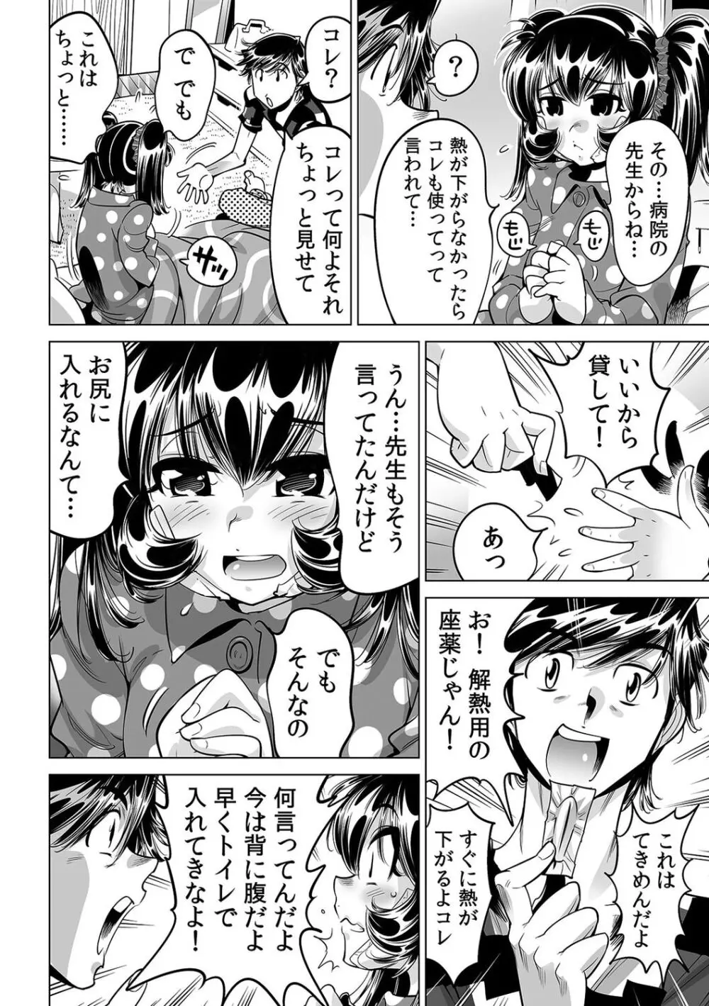 うっかり入っちゃった！？ 従姉妹と密着ゲーム中（４３） Page.3