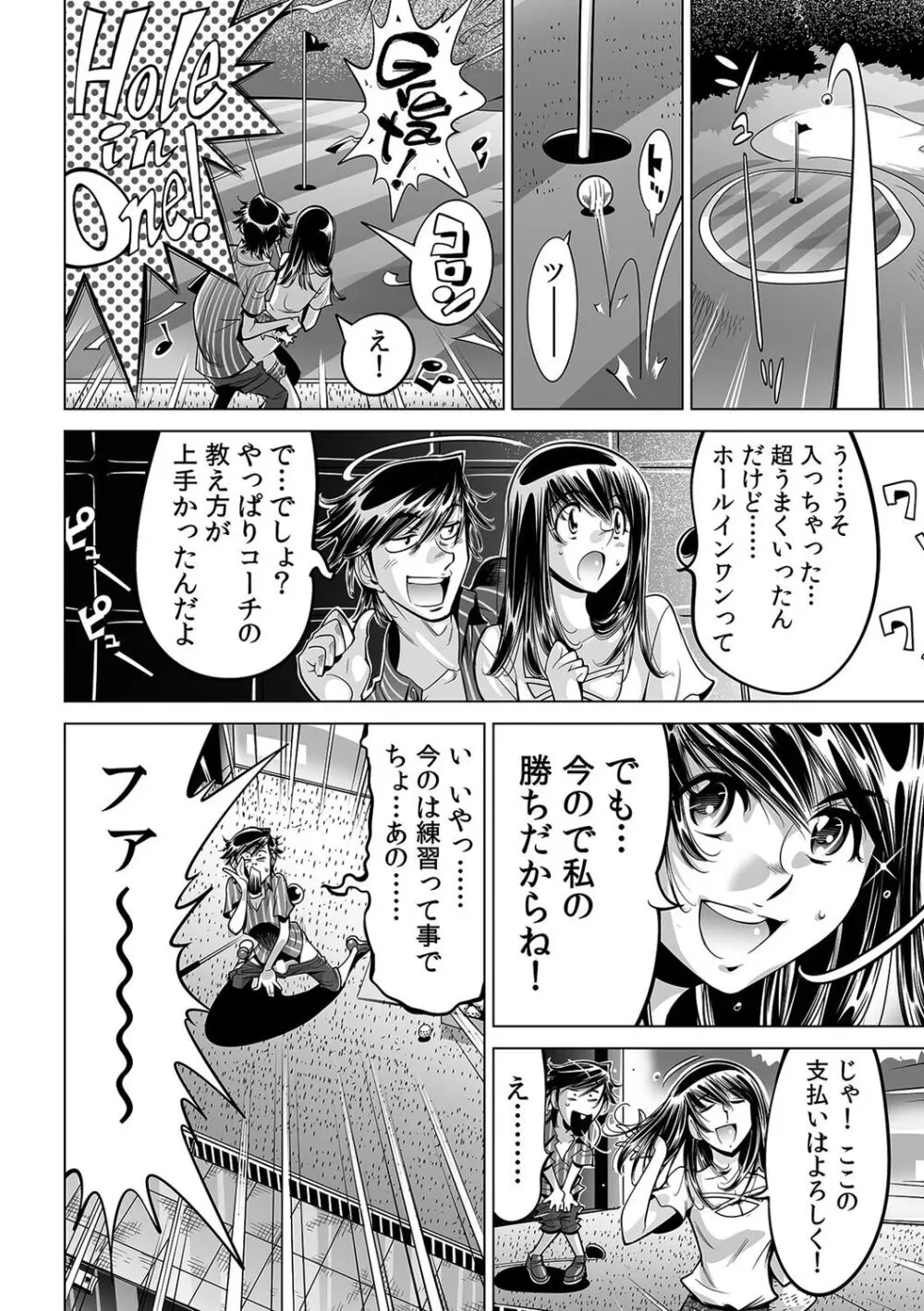 うっかり入っちゃった！？ 従姉妹と密着ゲーム中（４４） Page.11