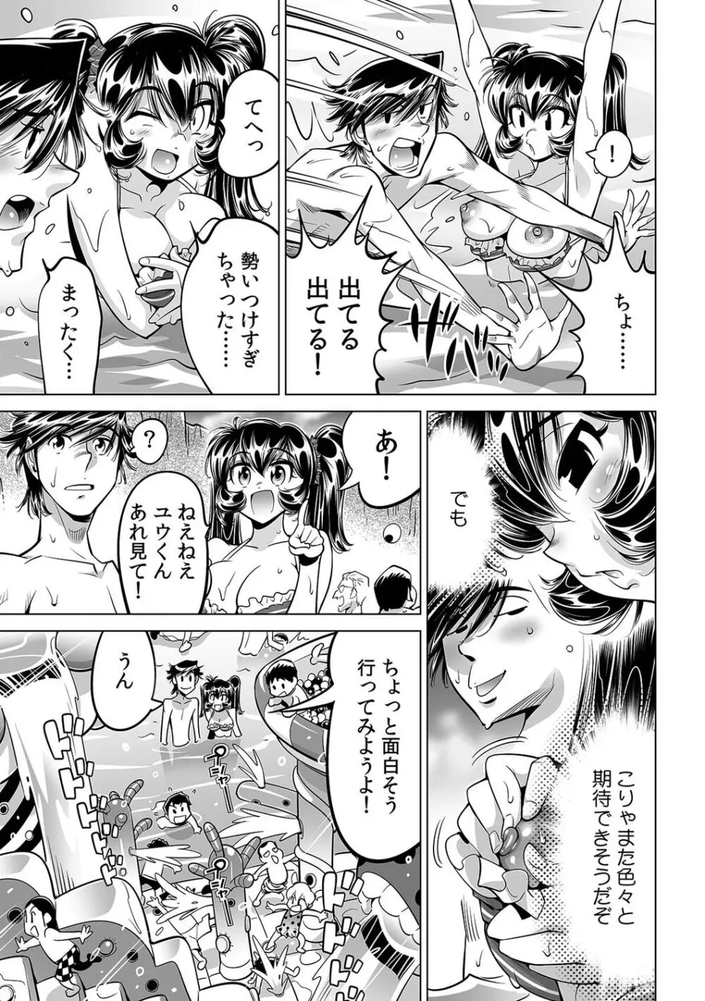 うっかり入っちゃった！？ 従姉妹と密着ゲーム中（４４） Page.14