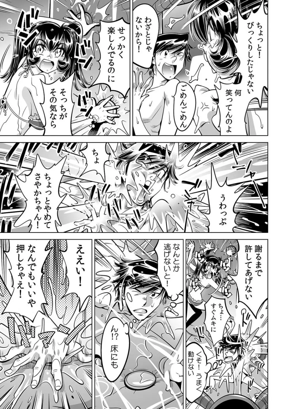 うっかり入っちゃった！？ 従姉妹と密着ゲーム中（４４） Page.16