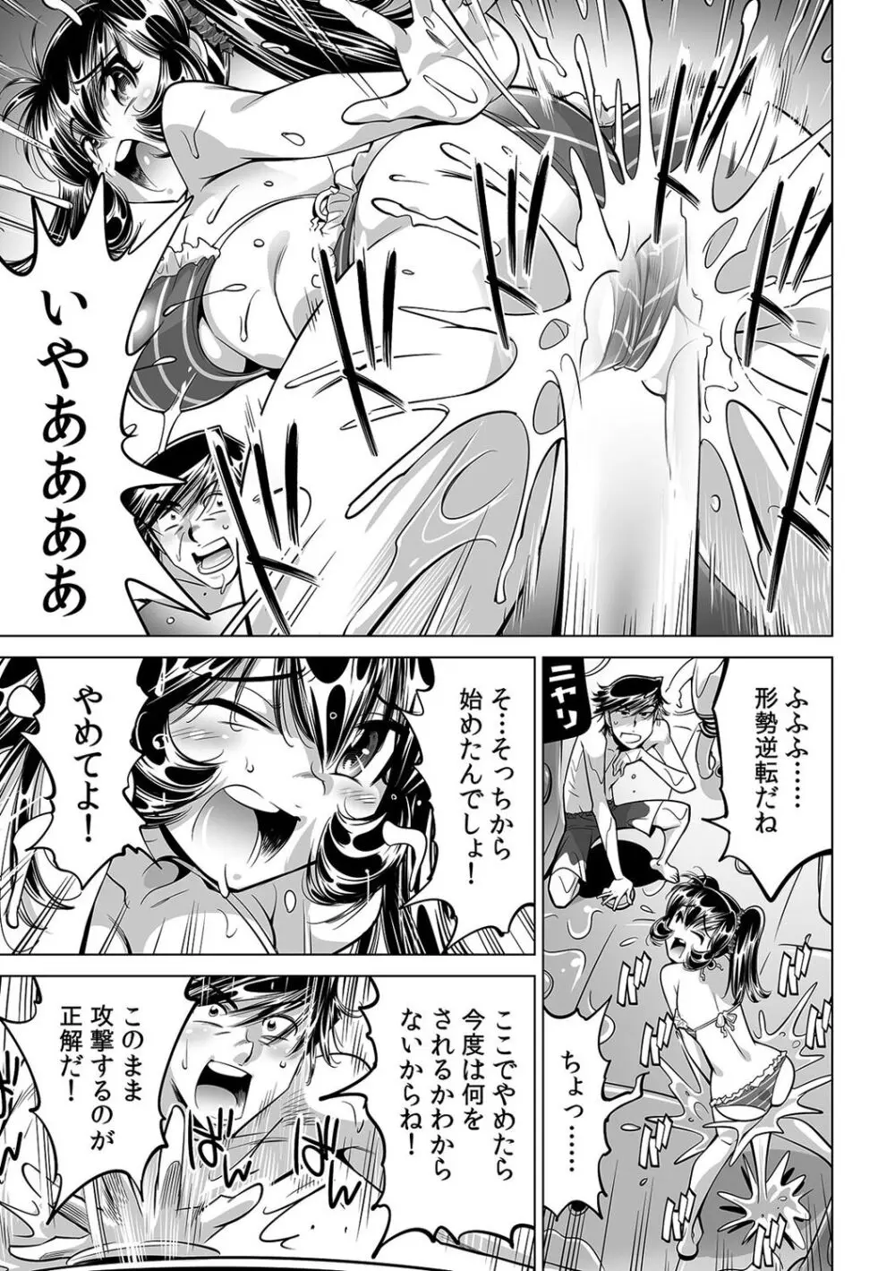 うっかり入っちゃった！？ 従姉妹と密着ゲーム中（４４） Page.18