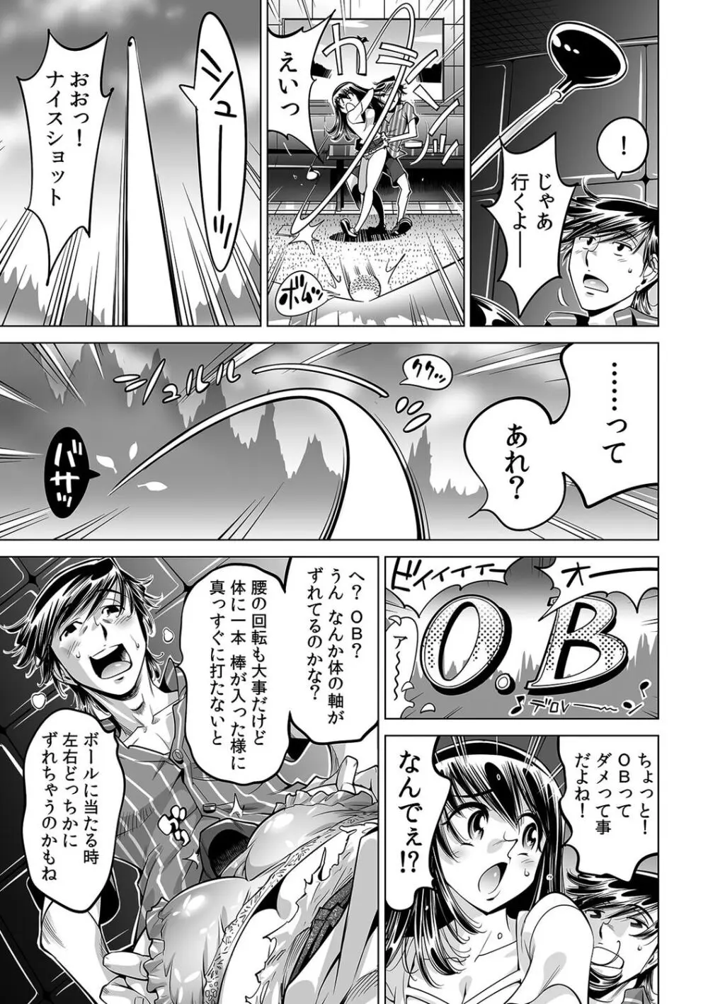 うっかり入っちゃった！？ 従姉妹と密着ゲーム中（４４） Page.2