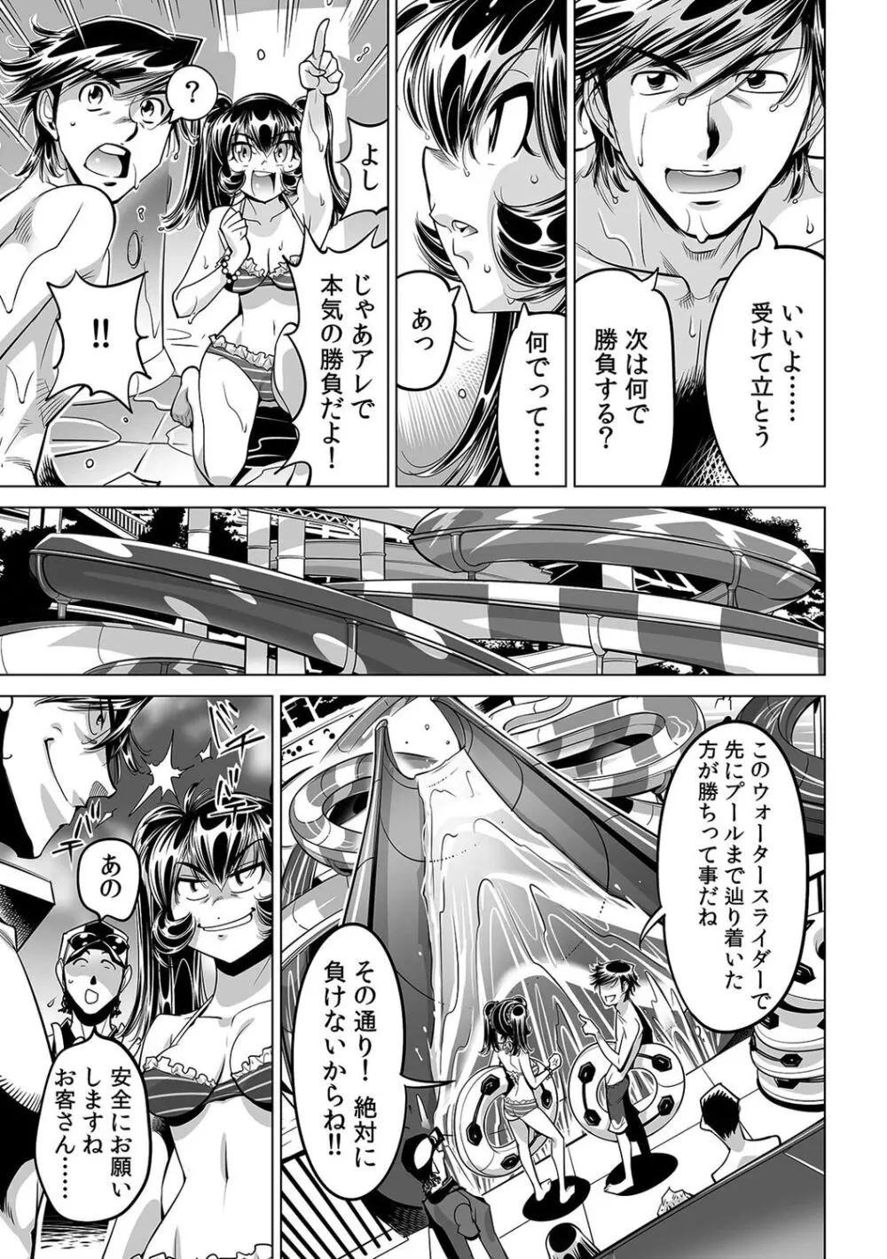 うっかり入っちゃった！？ 従姉妹と密着ゲーム中（４４） Page.22