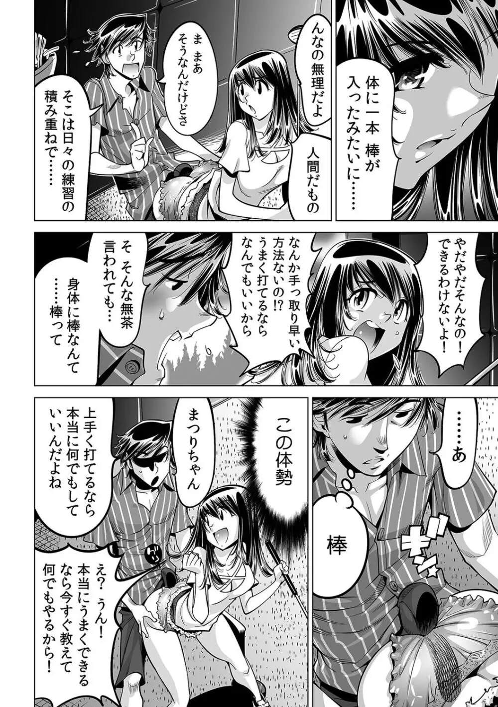 うっかり入っちゃった！？ 従姉妹と密着ゲーム中（４４） Page.3