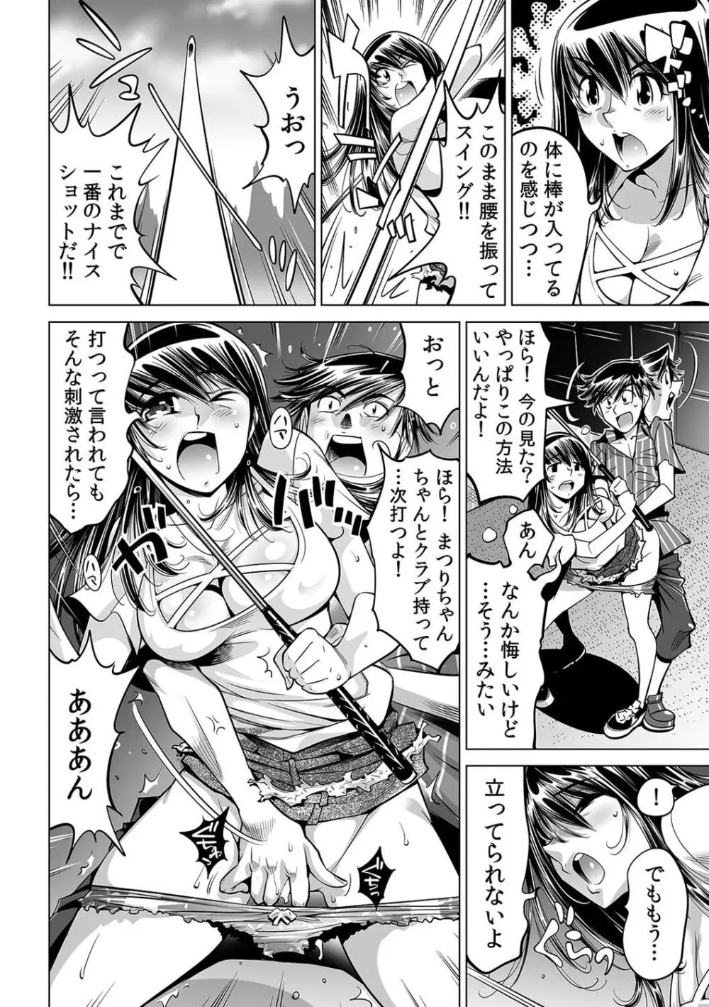 うっかり入っちゃった！？ 従姉妹と密着ゲーム中（４４） Page.7