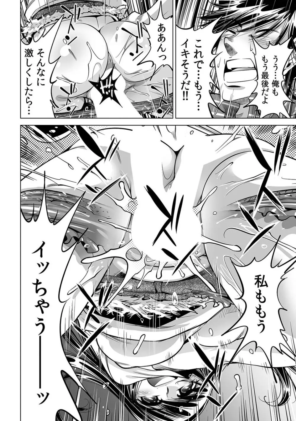 うっかり入っちゃった！？ 従姉妹と密着ゲーム中（４４） Page.9