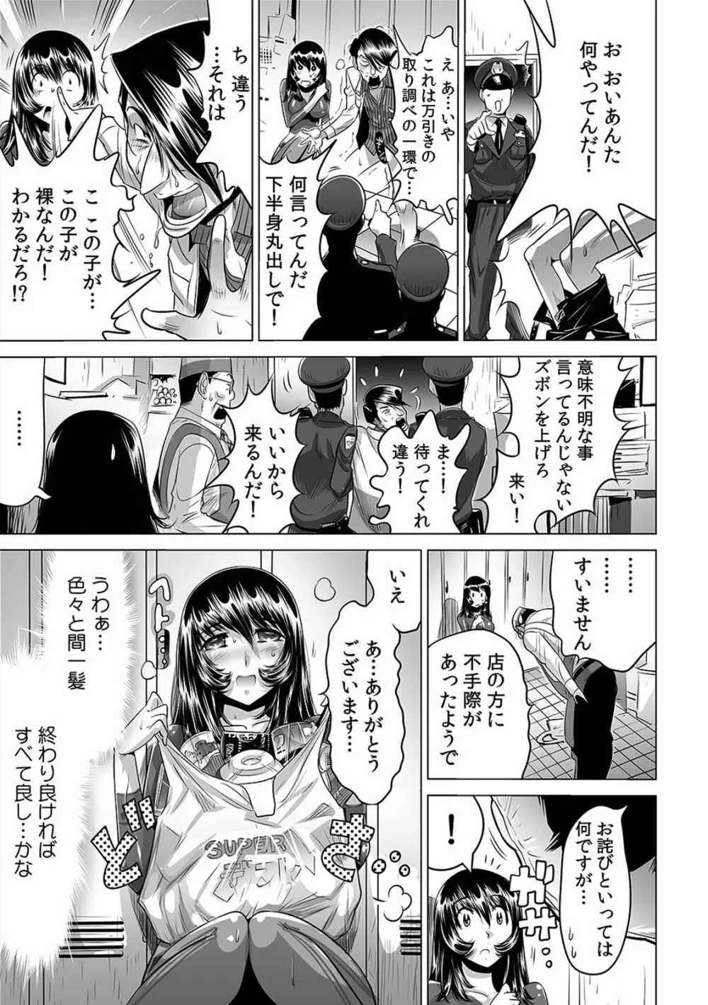 ヤバい!! ハダカで電車に乗っちゃった～ほとんどモロ出しボディペインティング～（９） Page.21