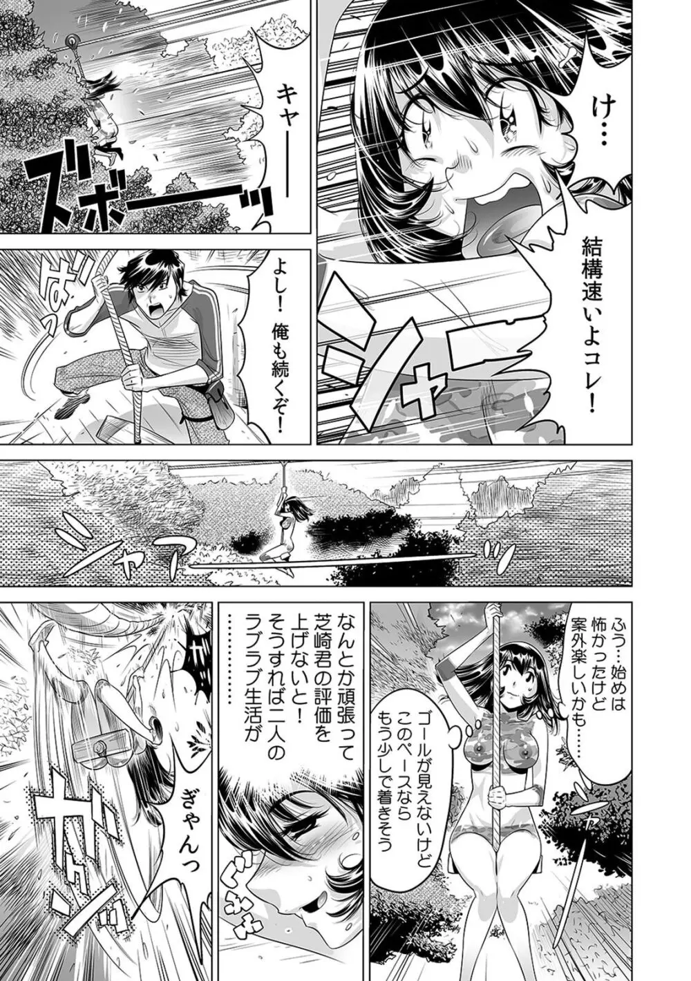 ヤバい!! ハダカで電車に乗っちゃった～ほとんどモロ出しボディペインティング～（１３） Page.14