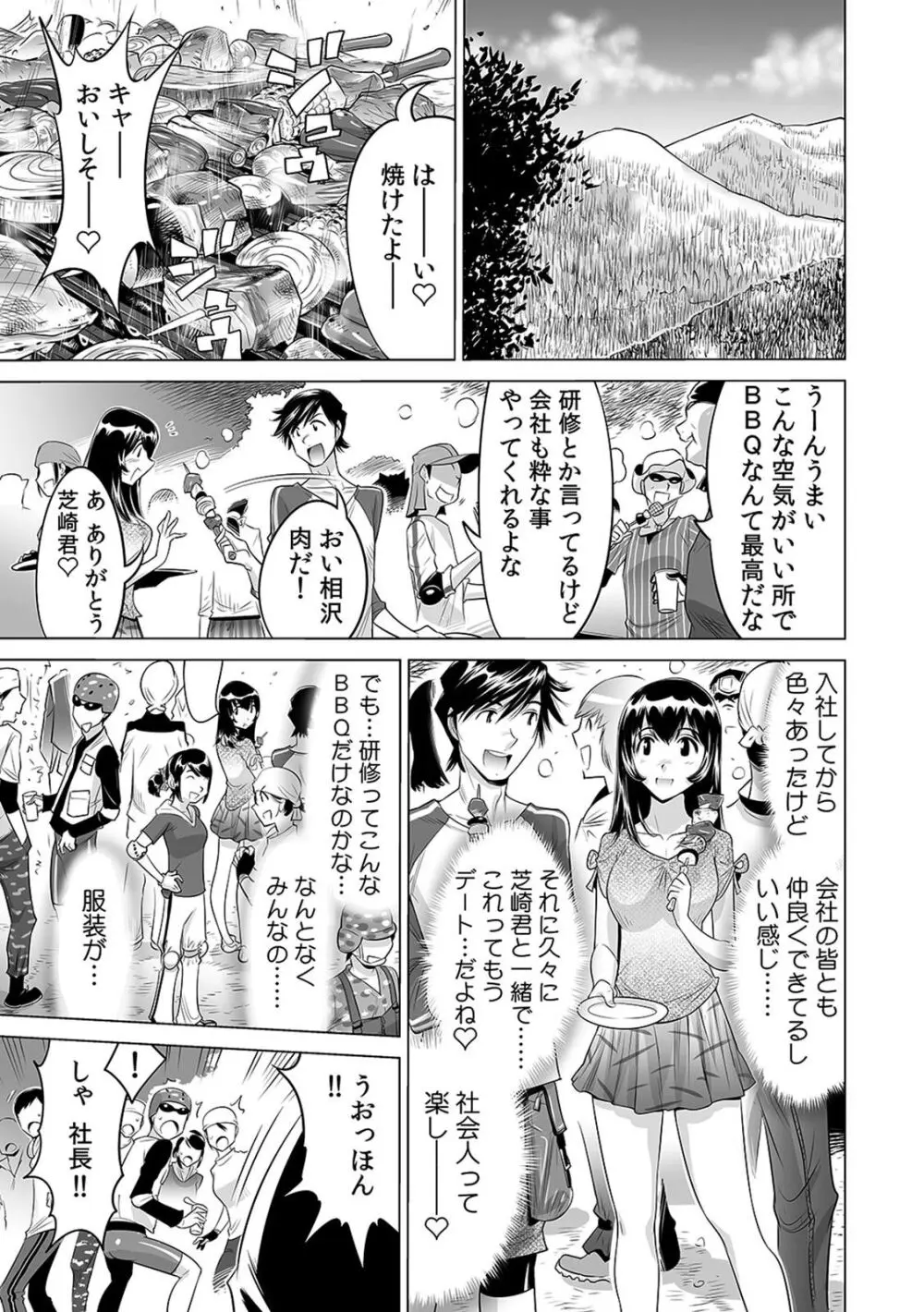 ヤバい!! ハダカで電車に乗っちゃった～ほとんどモロ出しボディペインティング～（１３） Page.2