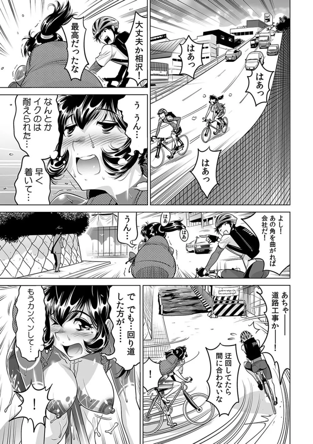 ヤバい!! ハダカで電車に乗っちゃった～ほとんどモロ出しボディペインティング～（１５） Page.16