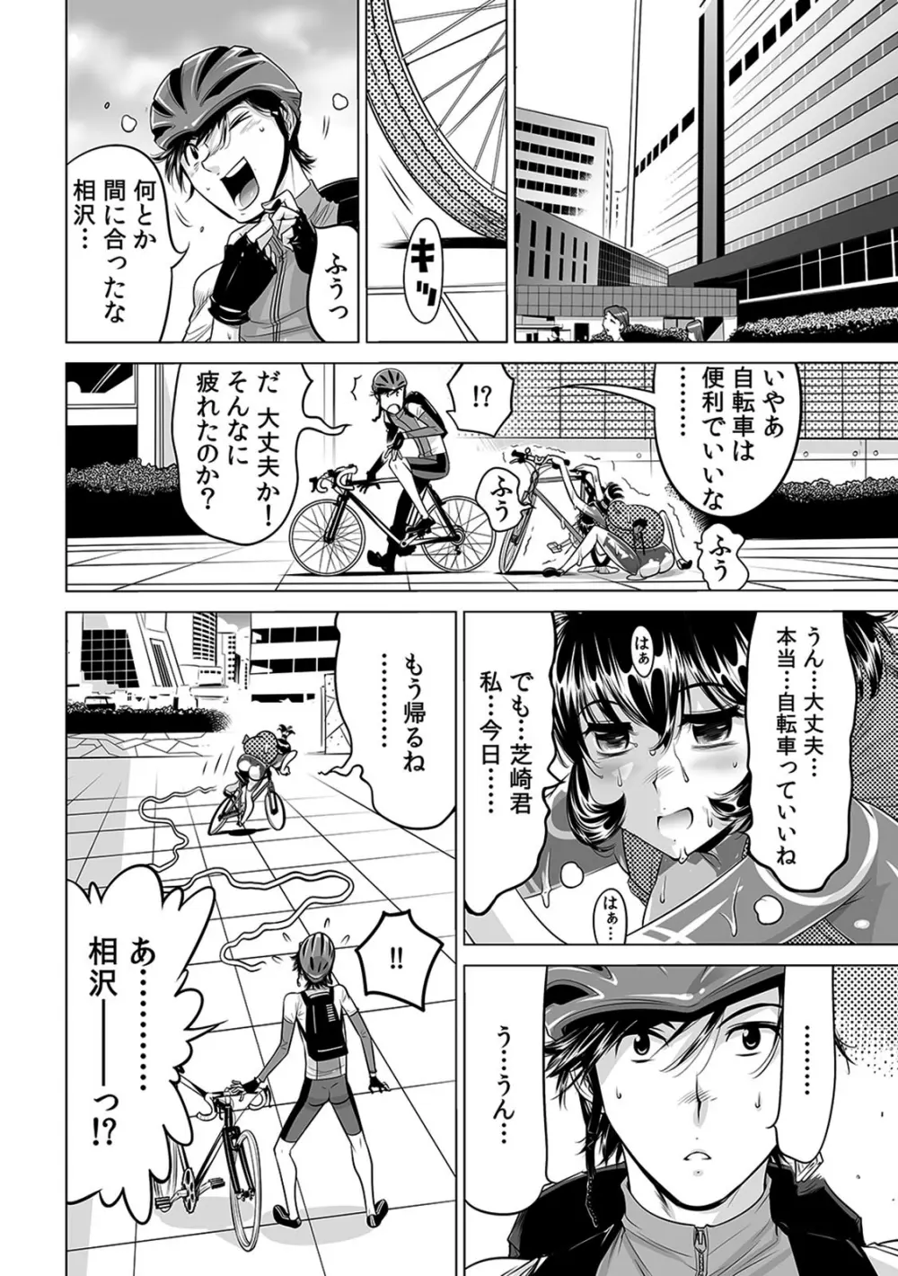 ヤバい!! ハダカで電車に乗っちゃった～ほとんどモロ出しボディペインティング～（１５） Page.21