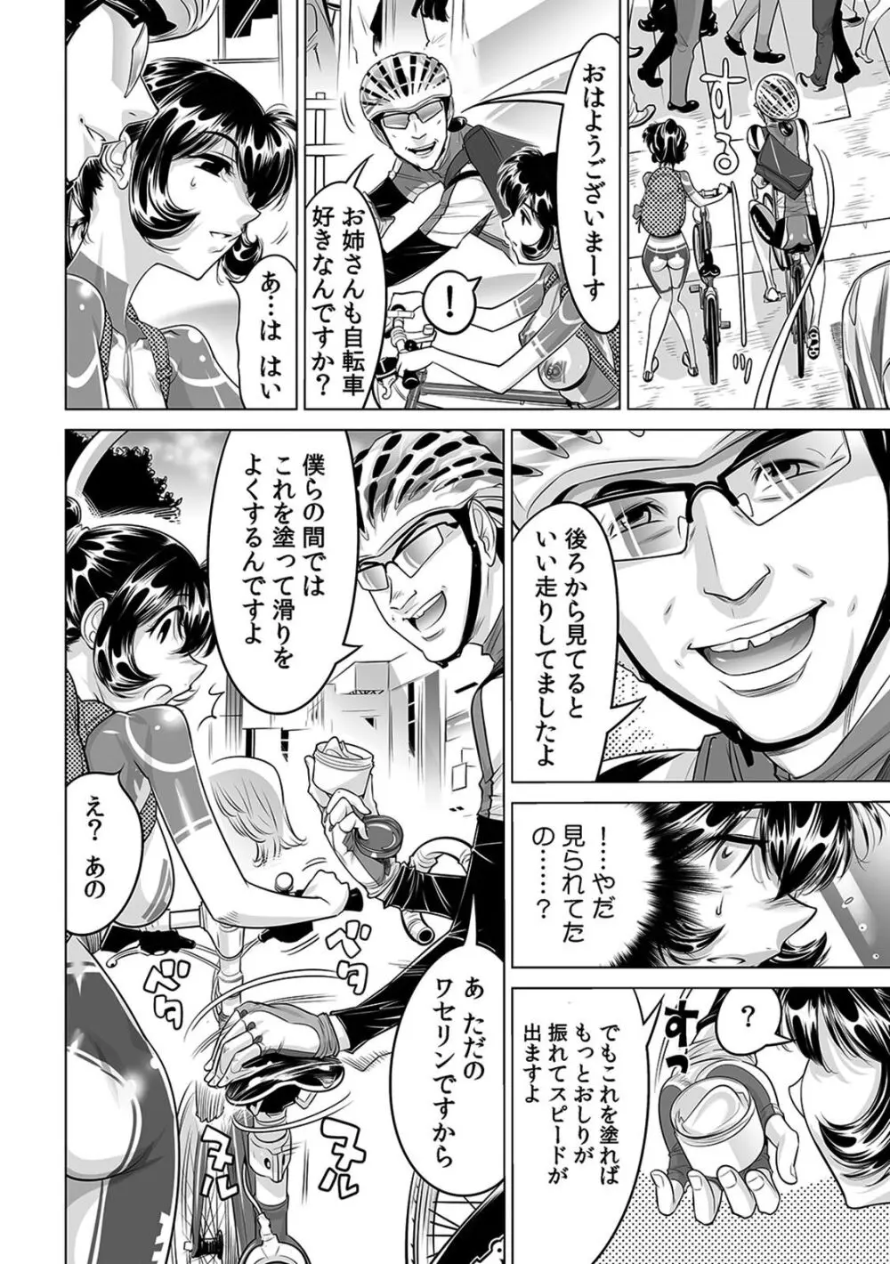 ヤバい!! ハダカで電車に乗っちゃった～ほとんどモロ出しボディペインティング～（１５） Page.7